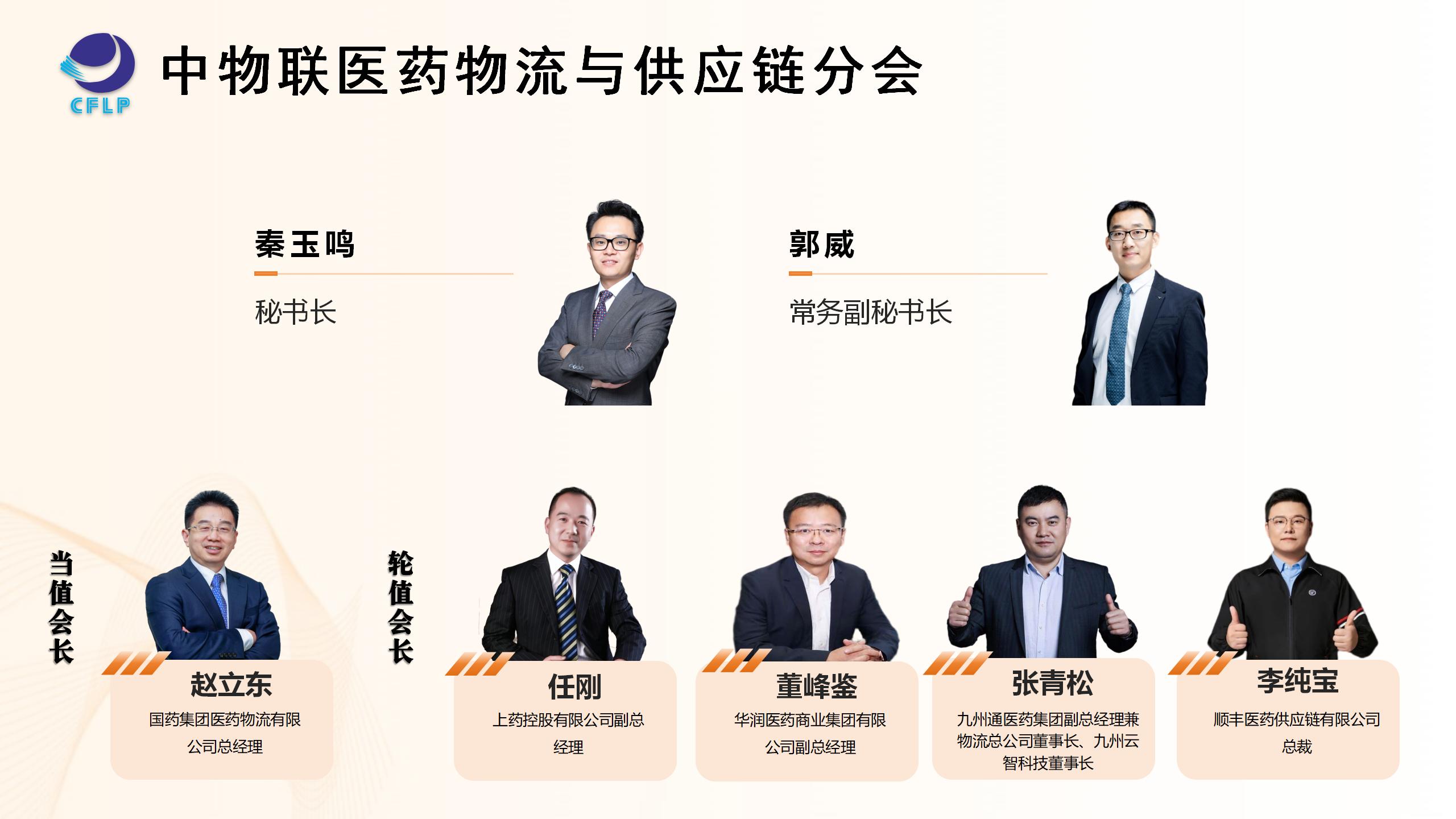 中物联医药物流与供应链分会介绍-2025版0514_12.jpg
